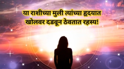 Ank Jyotish: या राशीच्या मुली त्यांच्या हृदयात खोलवर दडवून ठेवतात रहस्य, त्यांना समजून घेणे असते खूप कठीण