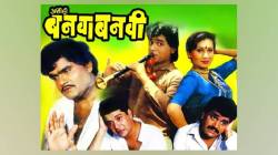 कायमच हवी हवीशी ‘अशी ही बनवाबनवी’; ३७ वर्षे पूर्ण झालेली एव्हरग्रीन कॉमेडी