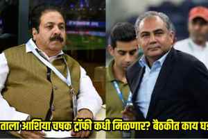 Asia Cup 2025 Trophy Controversy BCCI Rajeev Shukla Grills Mohsin Naqvi in ACC Meeting