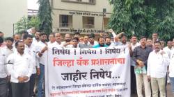 नगर जिल्हा बँकेच्या निषेधार्थ सभापती राम शिंदे समर्थकांची निदर्शने; बँक भाजपच्या वर्चस्वाखाली; विरोधी आंदोलनही भाजपचेच!
