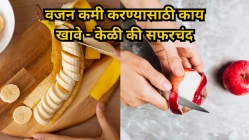 केळी की सफरचंद? कोणतं फळ खाल्यास झटपट कमी होईल वजन?