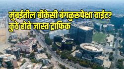 ‘मुंबईतल्या बीकेसीमध्ये काम करू नका’, तरुणाची पोस्ट व्हायरल; बंगळुरूपेक्षाही वाईट असल्याची भावना