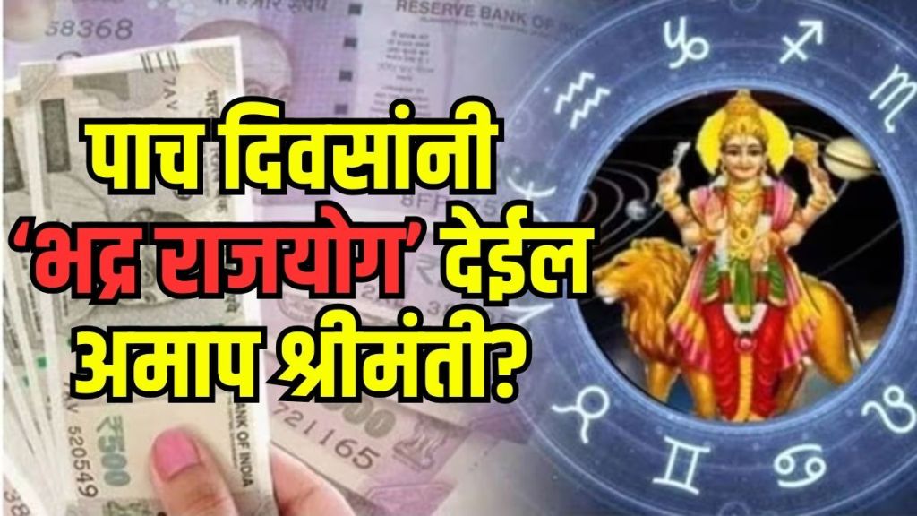 Bhadra Rajyog Benefits
