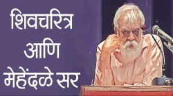 शिवचरित्र आणि मेहेंदळे सर