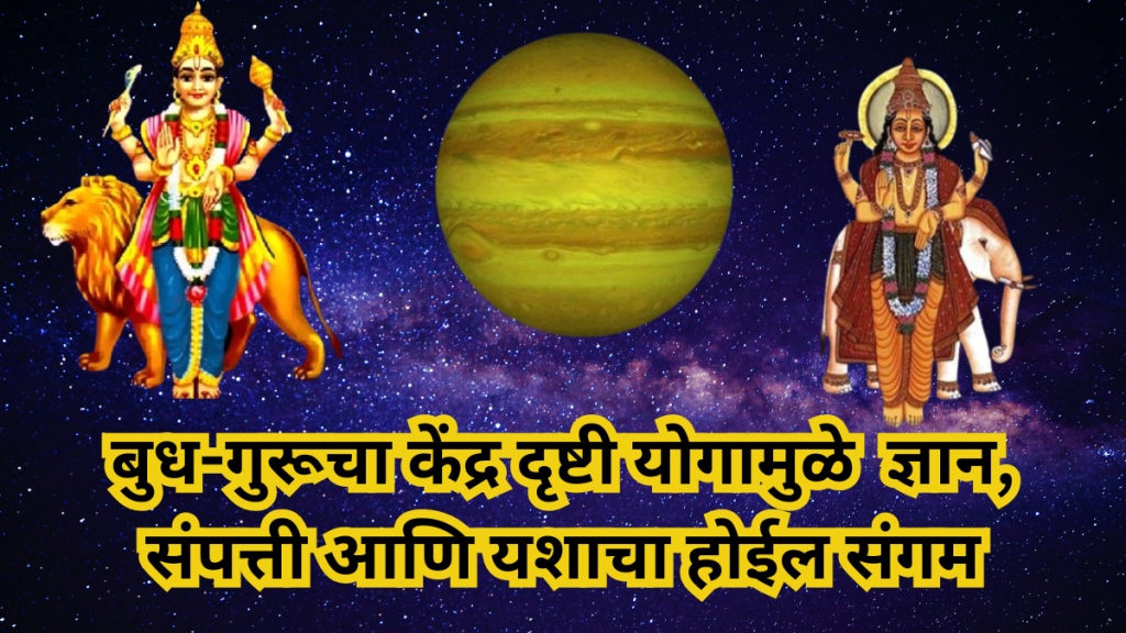 Budh-Guru Conjunction Brings Wealth Knowledge & Success