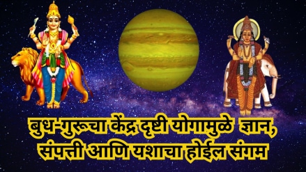 Budh-Guru Conjunction Brings Wealth Knowledge & Success Budh-Guru Conjunction Brings Wealth Knowledge & Success
