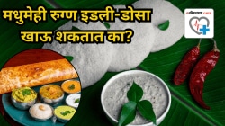 मधुमेही रुग्ण इडली-डोसा खाऊ शकतात का? रक्तातील साखरेच्या पातळीवर कसा होतो परिणाम? वाचा, तज्ज्ञ काय सांगतात?