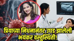 प्रिया मराठेच्या मृत्यूने पुन्हा उघड केलेलं सत्य; महिलांना सर्वाधिक कॅन्सर पण समोर आलेली ‘ही’ आकडेवारी पाहून बसेल शाॅक