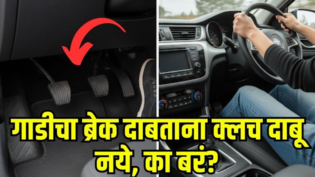Clutch vs Brake Driving Rules
