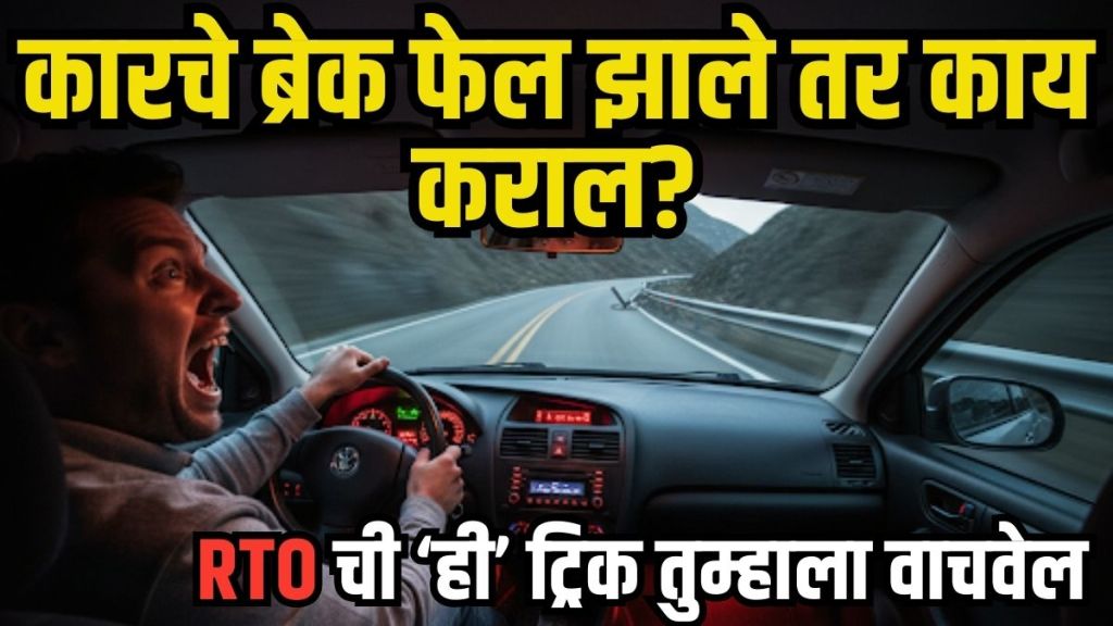 Car Brakes Fail Control Tips