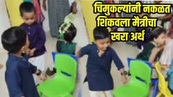 मित्राला खेळात जिंकवण्यासाठी ‘त्याने’ काय केलं पाहा; चिमुकल्यांनी नकळत शिकवला मैत्रीचा खरा अर्थ; VIDEO बघाच…