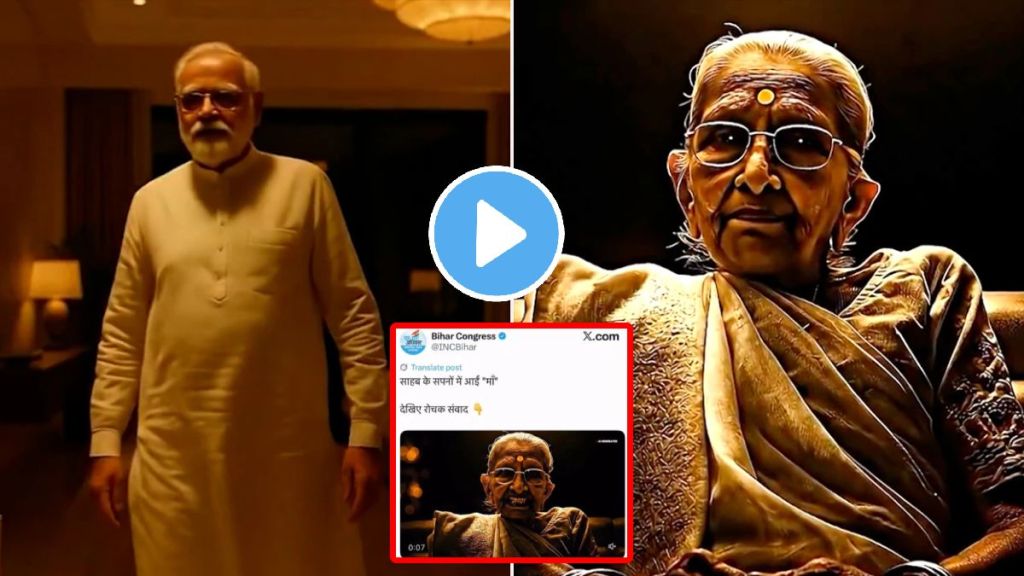 काँग्रेसच्या AI व्हिडीओनंतर बिहारच्या राजकारणात खळबळ. (Photo - Bihar Congress AI Video)