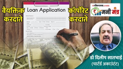 Income tax वैयक्तिक करदाते भरतात, कॉर्पोरेट करदात्यांपेक्षा अधिक प्राप्तिकर!