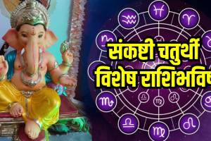 Daily Horoscope 10 September 2025 In Marathi