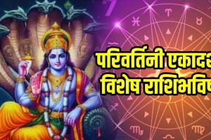 Daily Horoscope 3 september 2025 In Marathi