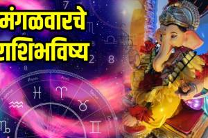 Dainik Rashi Bhavishya 16 September 2025 In Marathi