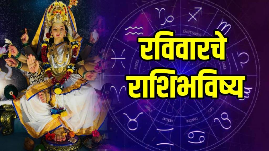 Dainik Rashi Bhavishya 28 September 2025 In Marathi