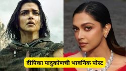 ‘कल्की २८९८ एडी’ मधून बाहेर पडल्यानंतर दीपिका पादुकोणची भावनिक पोस्ट; म्हणाली, “ज्या लोकांबरोबर तुम्ही…”