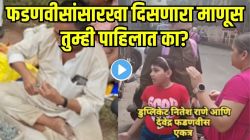 वारीतील नितेश राणेंनंतर आता अगदी फडणवीसांचा जुळा चेहरा आला समोर, Video पाहून तुम्हालाही पडेल प्रश्न, खरा कोण?