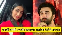 धनश्री वर्माने डेंटिस्ट म्हणून प्रॅक्टिस करत असताना रणबीर कपूरच्या दातांवर केलेले उपचार; अनुभव सांगत म्हणाली, “त्याचं तोंड…”
