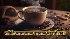 Navratri Fasting : कॉफी प्यायल्यास उपवास मोडतो का? जाणून घ्या तज्ज्ञांचा सल्ला