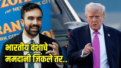 डोनाल्ड ट्रम्प यांची उघड धमकी; म्हणाले, “जोहरान ममदानी जर न्यूयॉर्कचे महापौर झाले तर…”