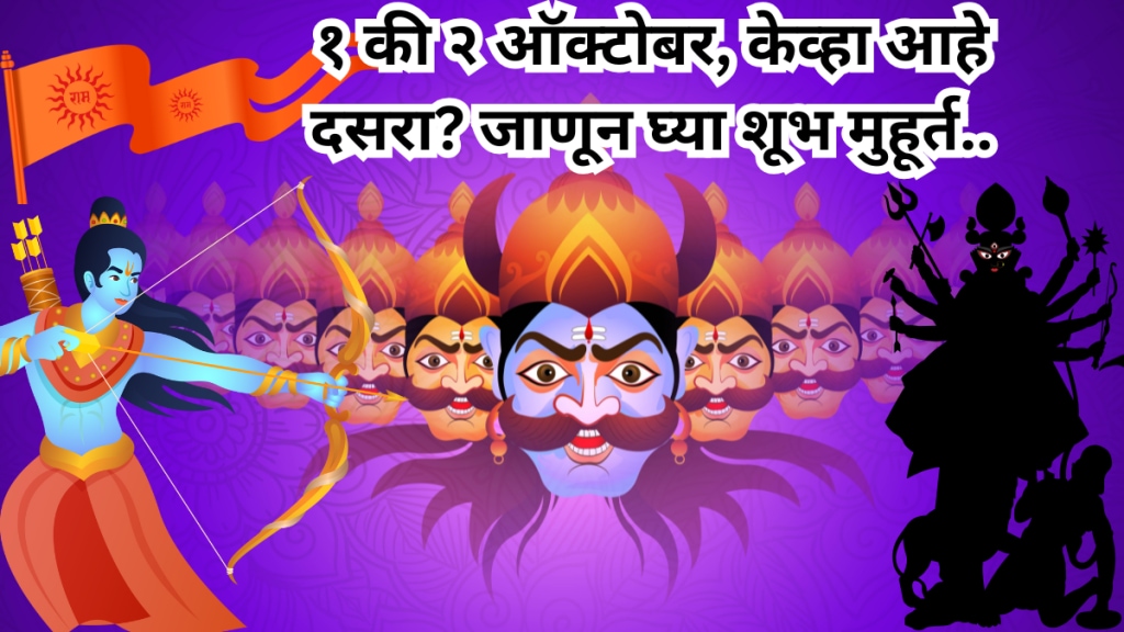 Dussehra 2025 Date And Time