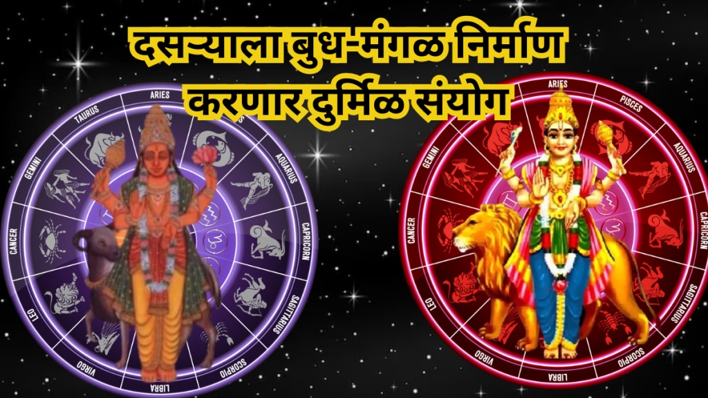 Dussehra 2025 Mangal Budh Yuti