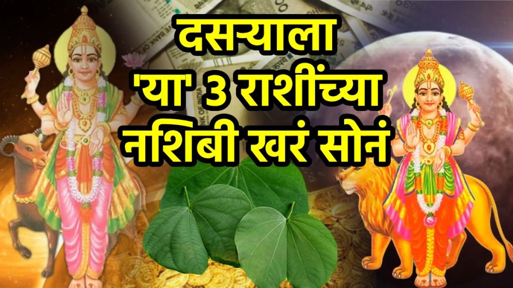 Mangal budh conjuction on 2 October Dussehra benefits to aries, Sagittarius, cancer zodiac signs be lucky get rich, money, success horoscope