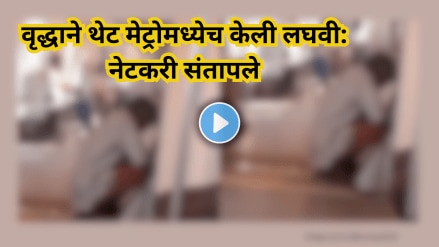 Elderly Man Urinates Inside Delhi Metro Coach Passengers Shocked