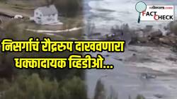 जम्मूमध्ये समुद्रात वाहून गेली घरे? निसर्गाचं रौद्ररुप दाखवणारा धक्कादायक VIDEO होतोय व्हायरल? पण, भूस्खलनाचं सत्य वेगळंच…