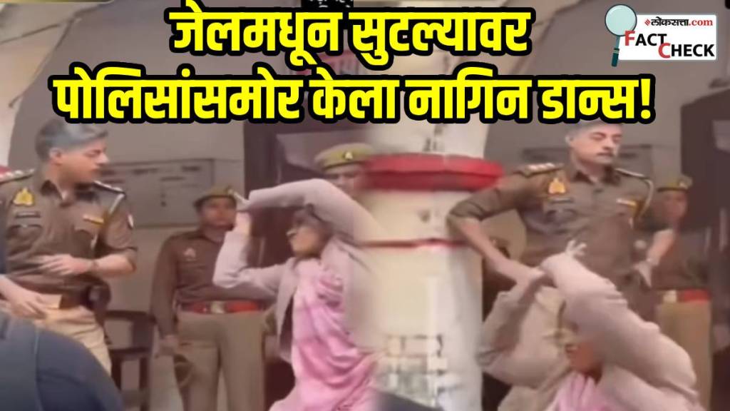 Fact Check Viral Video woman dancing after bail