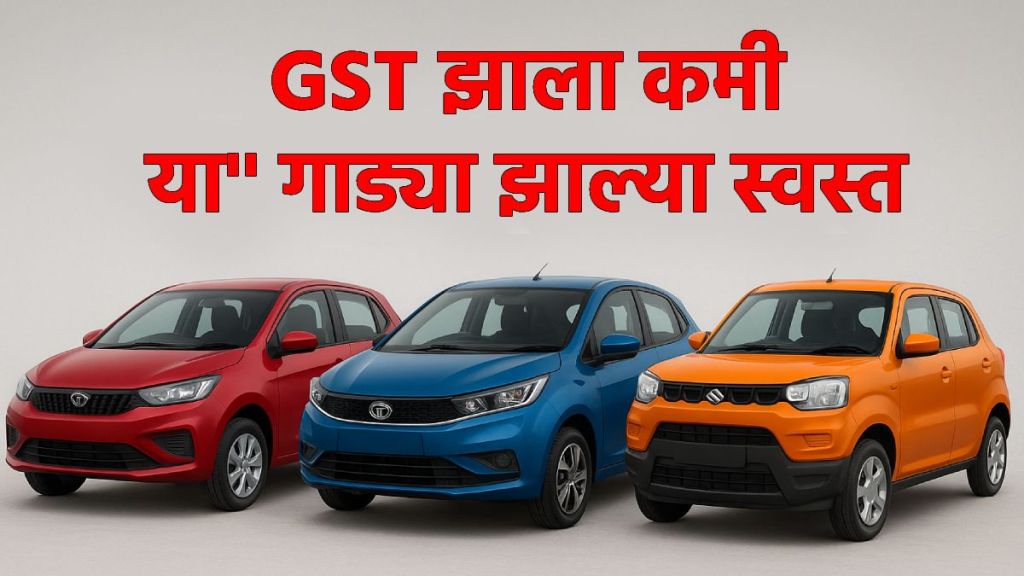 GST cut makes car cheaper know the list