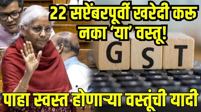 GST rate cut September 22 2025