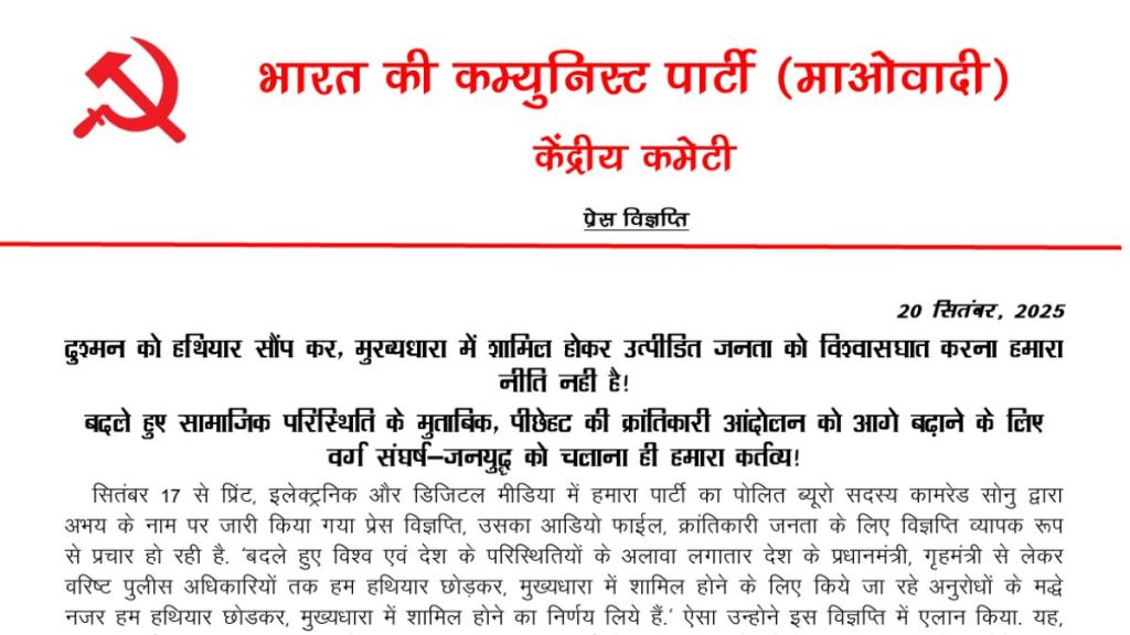 Gadchiroli Naxal movement faces internal rift over ceasefire proposal Central Committee criticizes Bhupathi