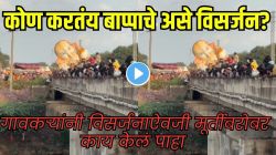 हा कसला विसर्जनाचा प्रकार? गावातील लोकांनी बाप्पाला पुलावर नेऊन काय केलं पाहा, विसर्जनाचा धक्कादायक Video पाहून तुम्हीही संतापाल