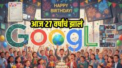 २७ वर्षांचं झालं Google! पण आधीचं नाव काय होतं? जाणून घ्या वाढदिवसाच्या दिवशी ‘ही’ रंजक गोष्ट