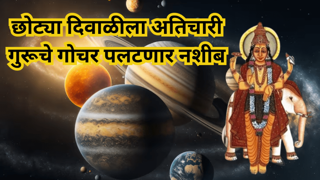 Guru Gochar in October 2025