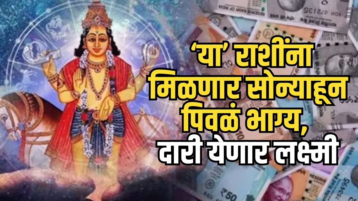 Guru Gochar 2025