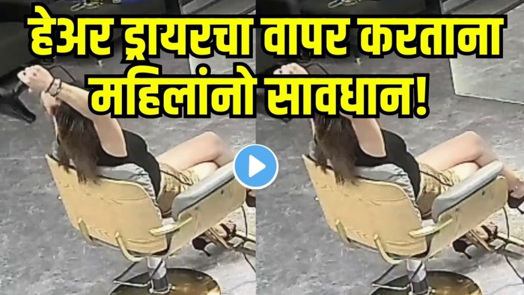 Hair dryer catches fire viral video