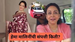 हेमा मालिनी यांनी मुंबईतील दोन अपार्टमेंट विकले; खरेदी केली ‘ही’ महागडी कार