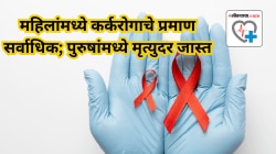 महिलांमध्ये कर्करोगाचे प्रमाण सर्वाधिक; पुरुषांमध्ये मृत्युदर जास्त; धक्कादायक आकडेवारी आली समोर!