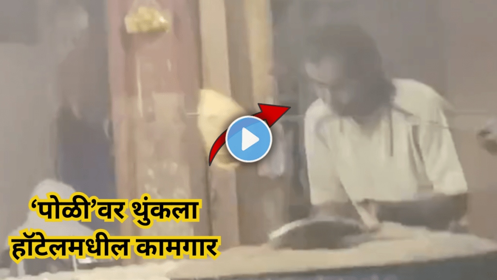 Hotel worker spits on a Roti disgusting video goes viral