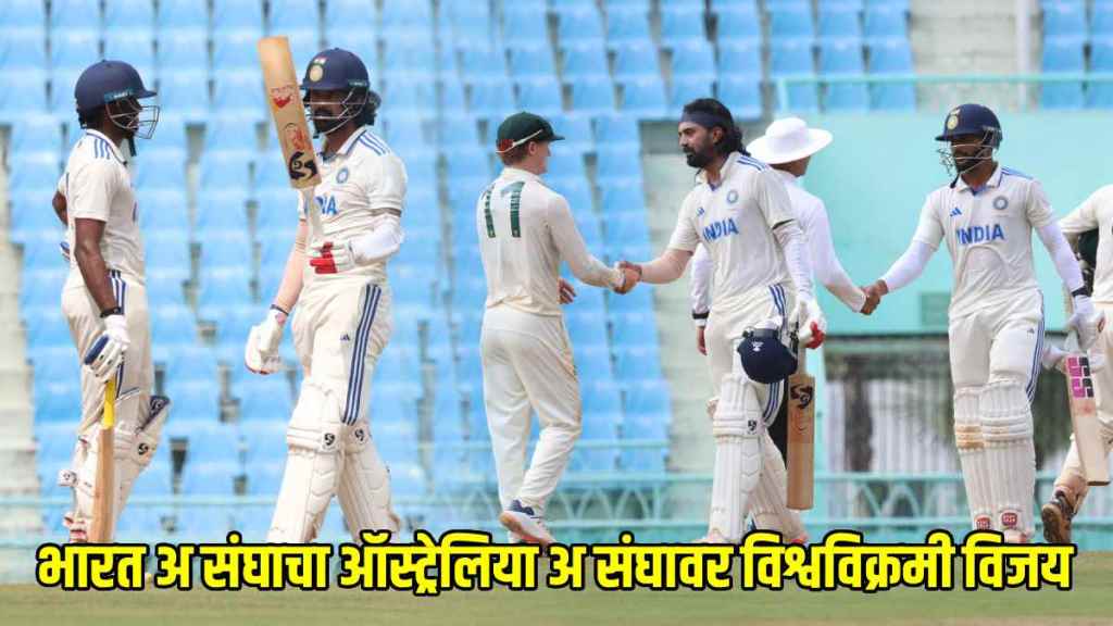 India A World Record With Highest Successful Run Chase of 412 Runs vs Aus A
