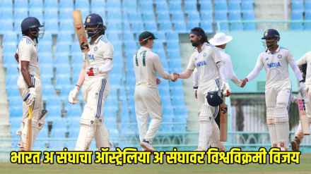 India A World Record With Highest Successful Run Chase of 412 Runs vs Aus A