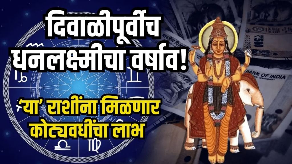 Diwali 2025 Astrology Predictions