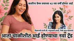 Katrina Kaif: कतरिना कैफ वयाच्या ४२ व्या वर्षी होणार आई; चाळीशीनंतर आई होण्यास प्राधान्य देणाऱ्या महिलांचे प्रमाण का वाढते आहे?