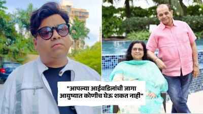 आईच्या आठवणीत अभिनेता भावुक; ४५ दिवसांनी वडिलांचंही झालेलं निधन