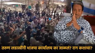 लडाखच्या Gen -Z नी भाजपा कार्यालय का जाळलं? राग कशाचा? नेमकं काय घडलं?