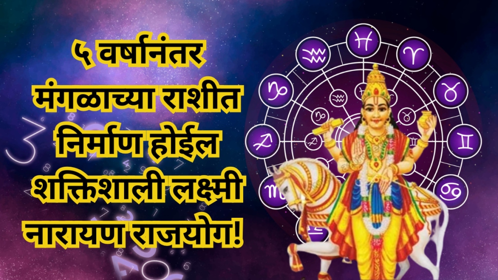 Lakshmi Narayan Raja Yoga